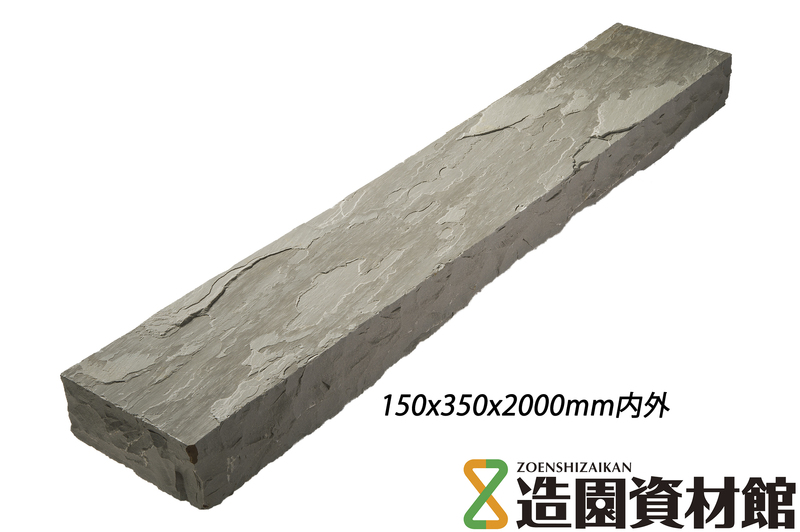 ヴィスタストーン サンドボーダー グレー | 造園資材館