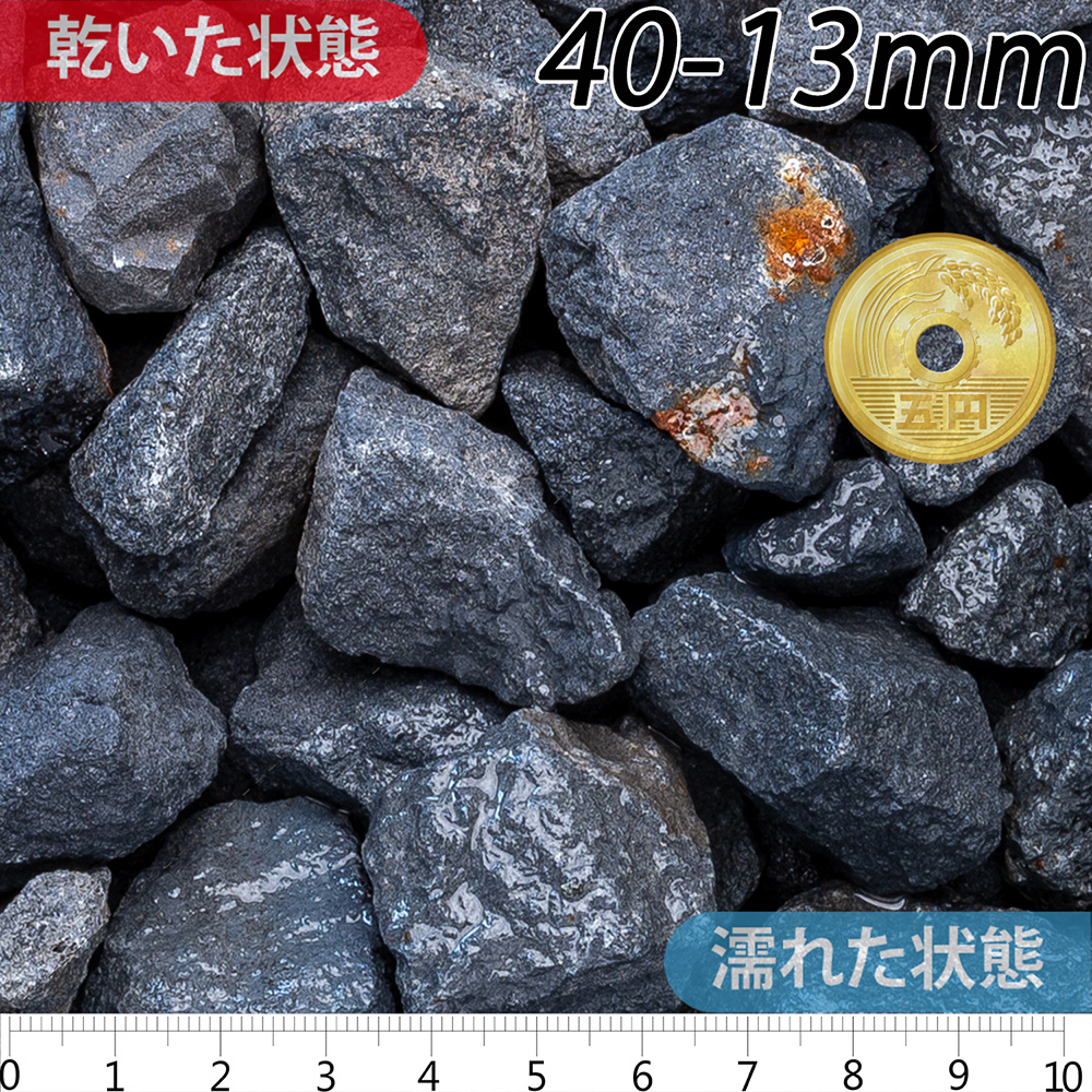 溶融還元石 (CRストーン) | 造園資材館