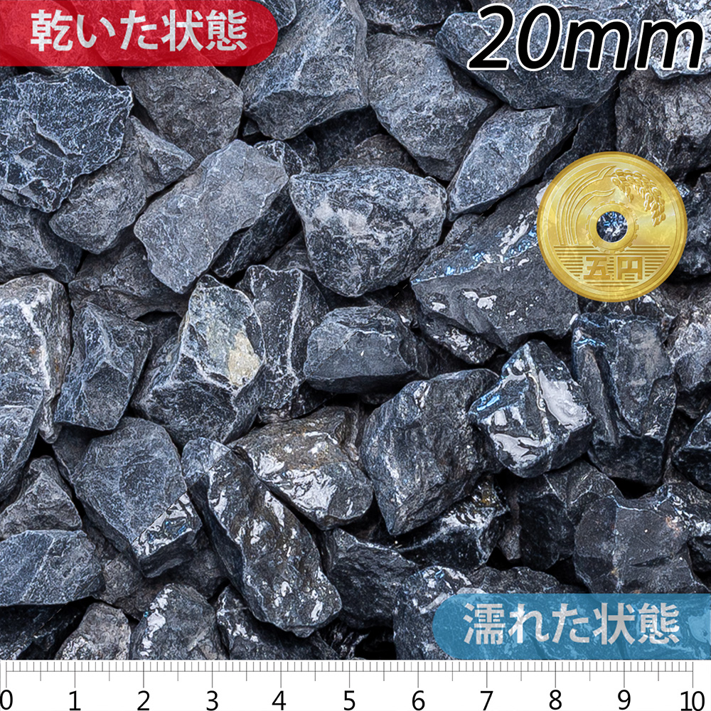 黒砕石 | 造園資材館