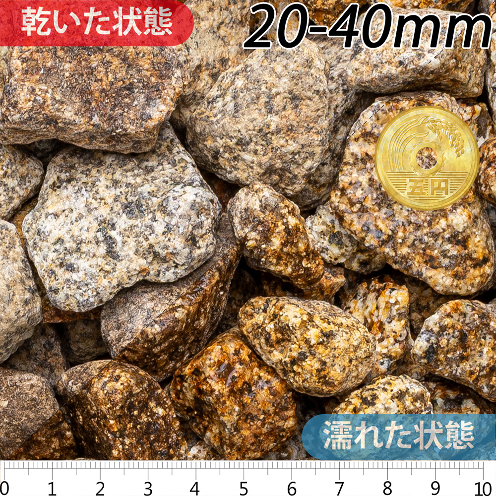 蛭川砂利 | 造園資材館