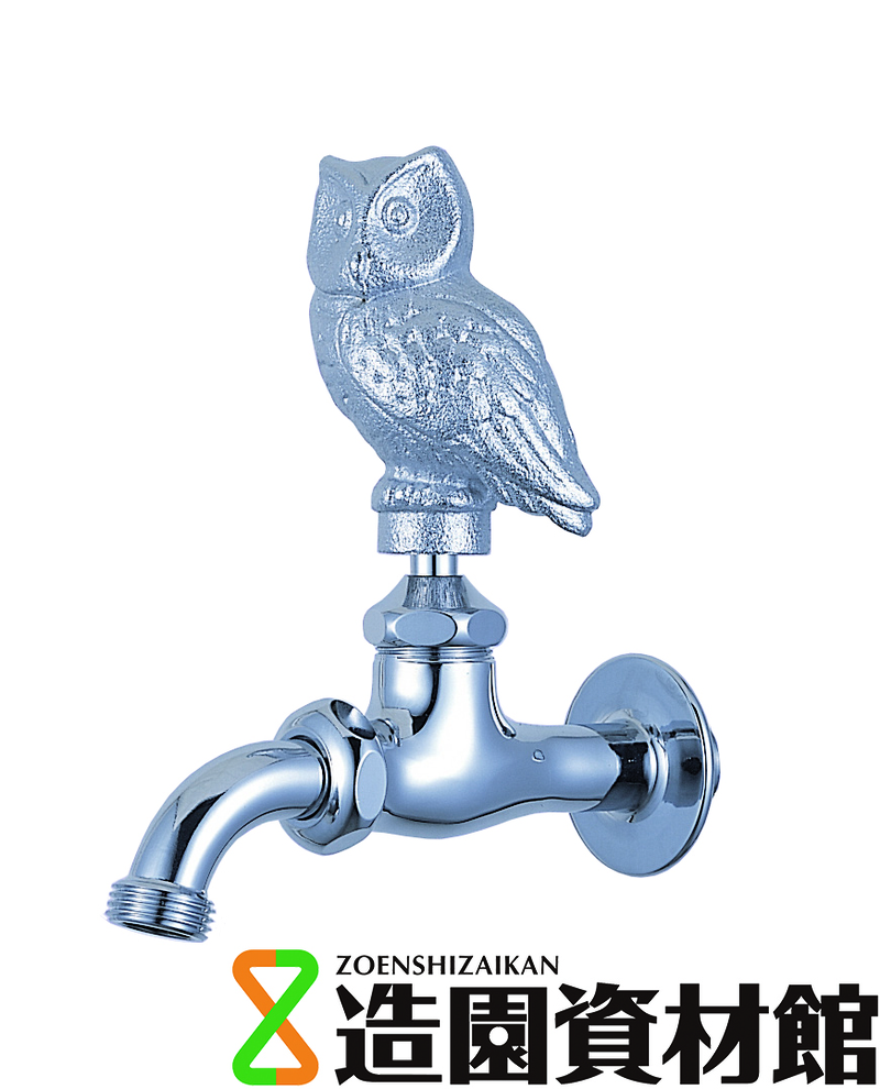 万能ホーム胴長水栓 フクロウ/メッキ | 造園資材館