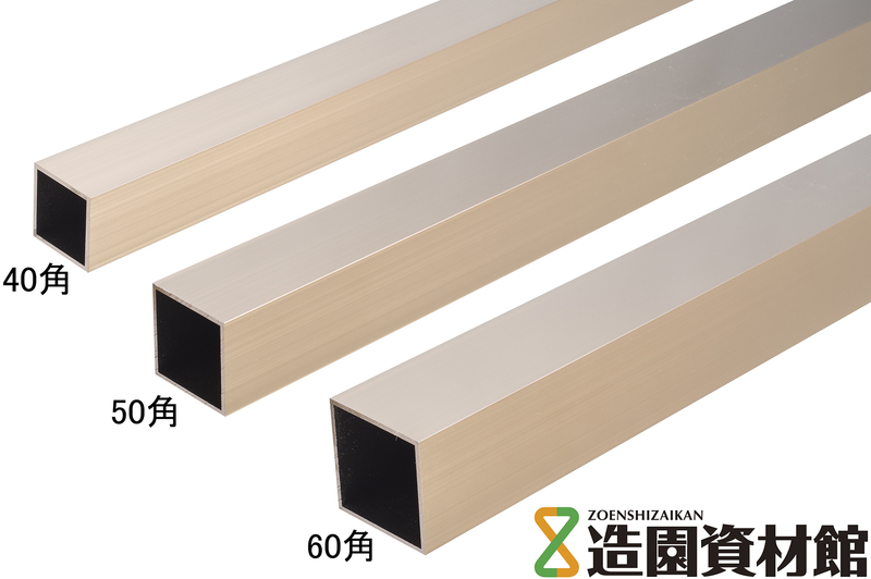 アルミ角柱 ブロンズ | 造園資材館