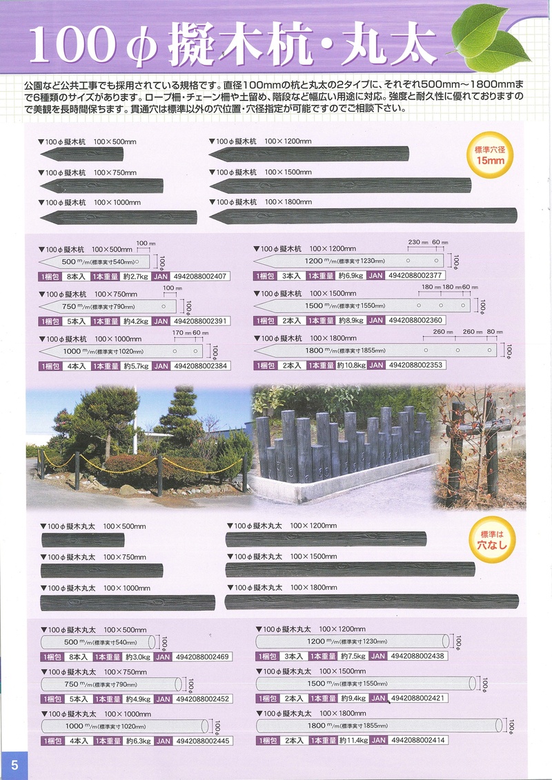 100φ擬木杭 ダークブラウン | 造園資材館
