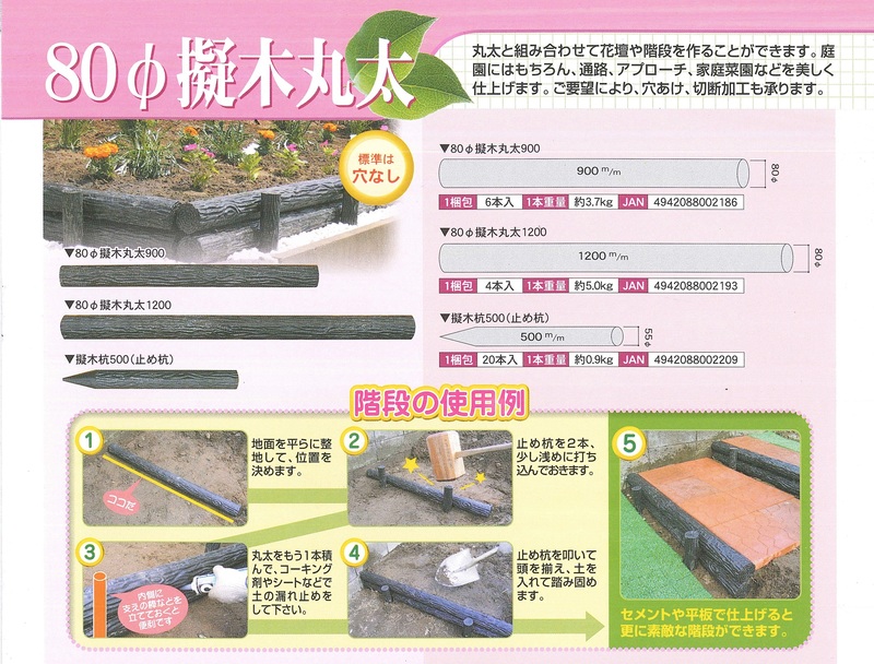 80φ擬木丸太 ダークブラウン | 造園資材館