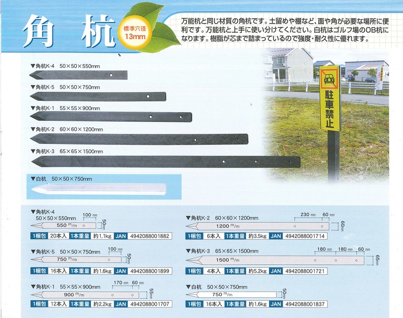 角杭 | 造園資材館