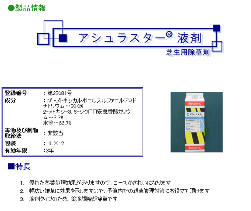 アシュラスター液剤 | 造園資材館