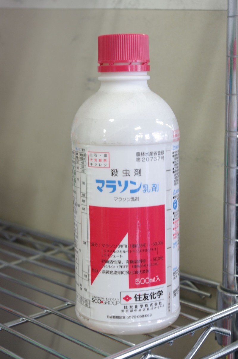 マラソン乳剤 | 造園資材館