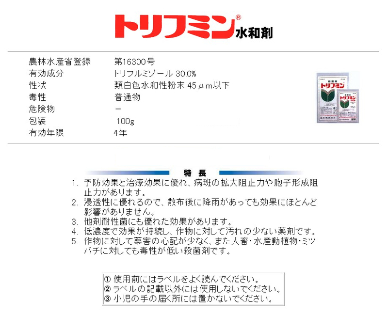 トリフミン水和剤 | 造園資材館