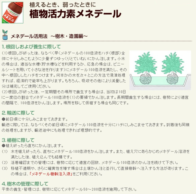 メネデール | 造園資材館