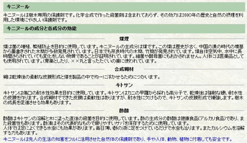 キニヌール | 造園資材館