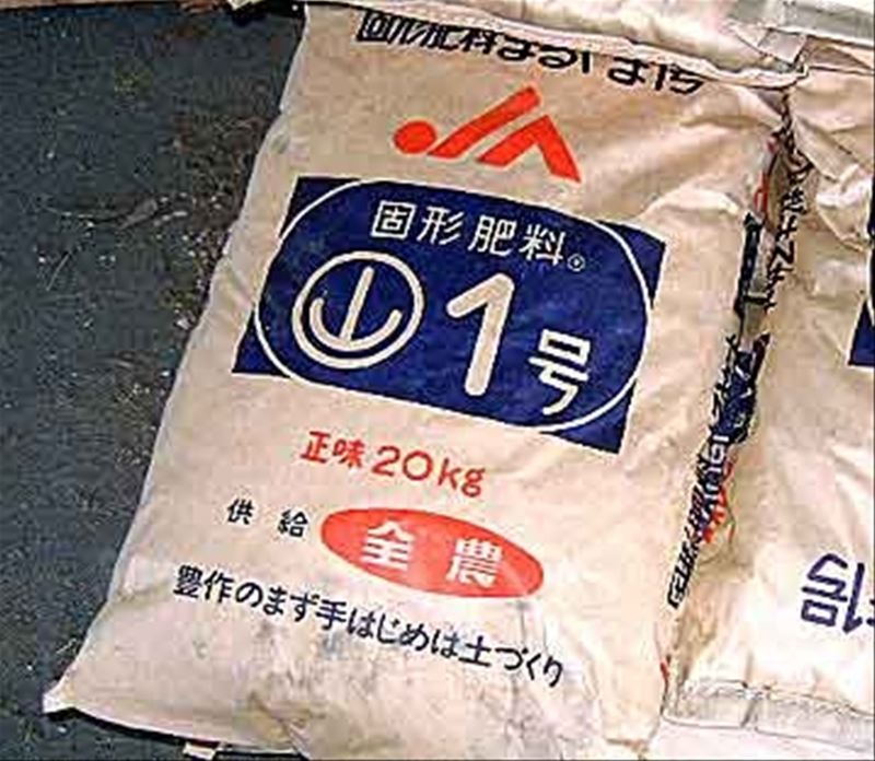 まるやま1号 NPK=6:4:3 | 造園資材館