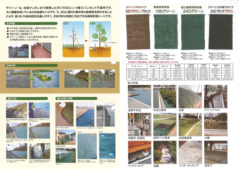 ザバーン136グリーン | 造園資材館