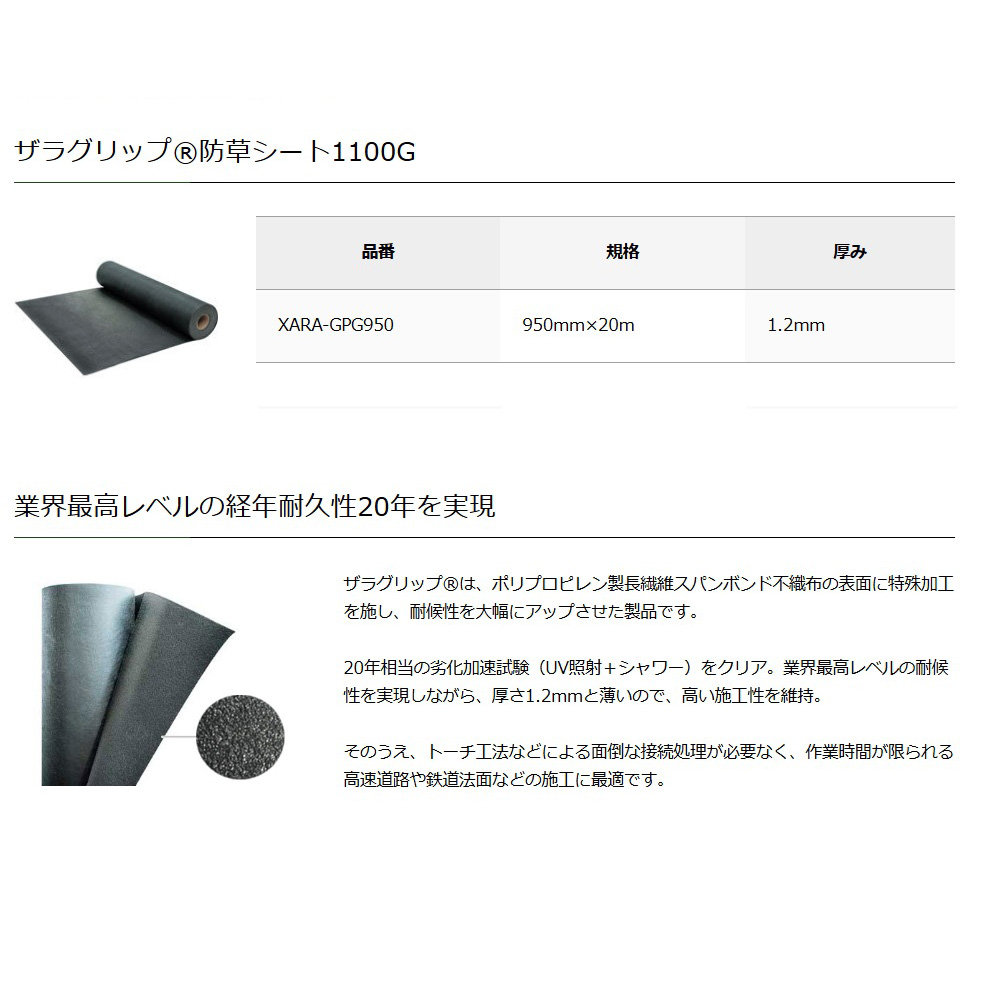 ザラグリップ1100G (2層構造) | 造園資材館
