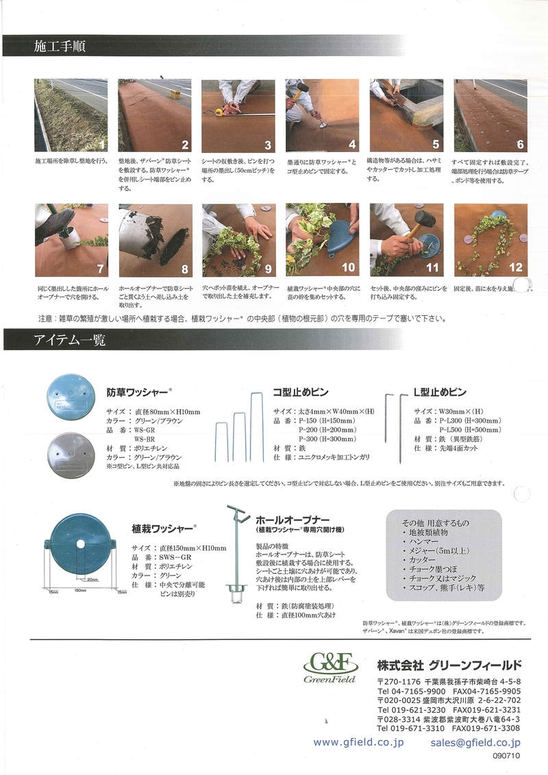 GFワッシャー | 造園資材館