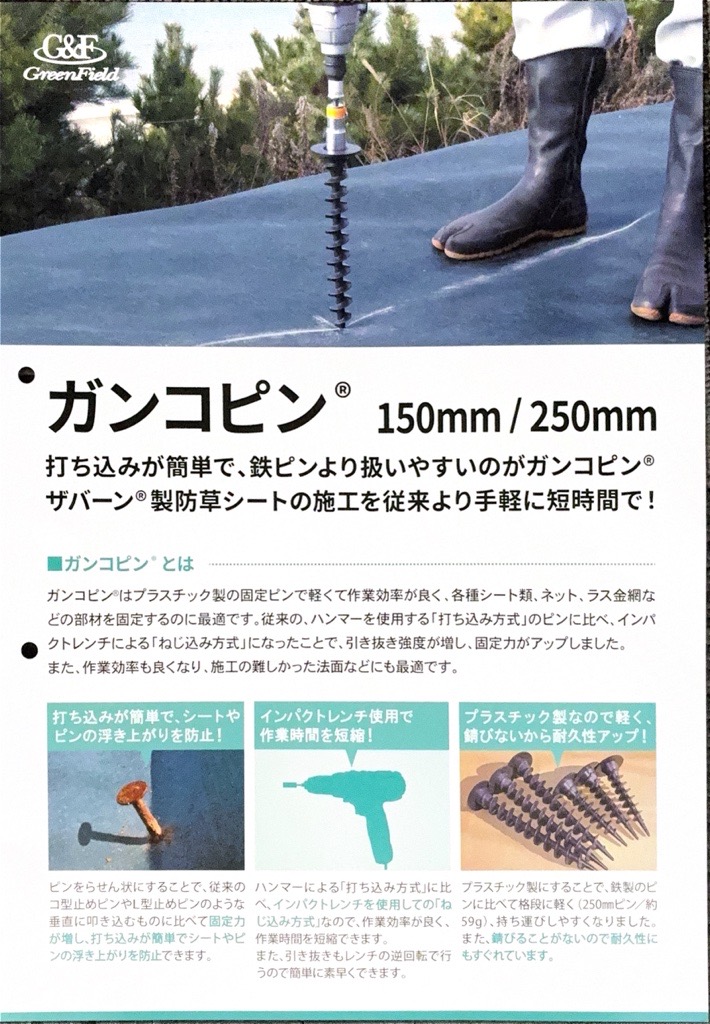 ガンコピン※250ｍｍ　ネジ式 | 造園資材館