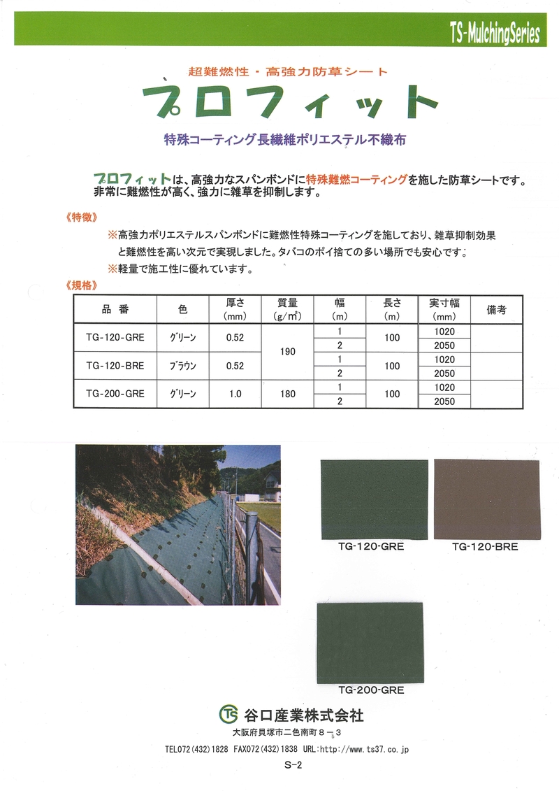 プロフィット TG-120 GRB(ブラウン) | 造園資材館