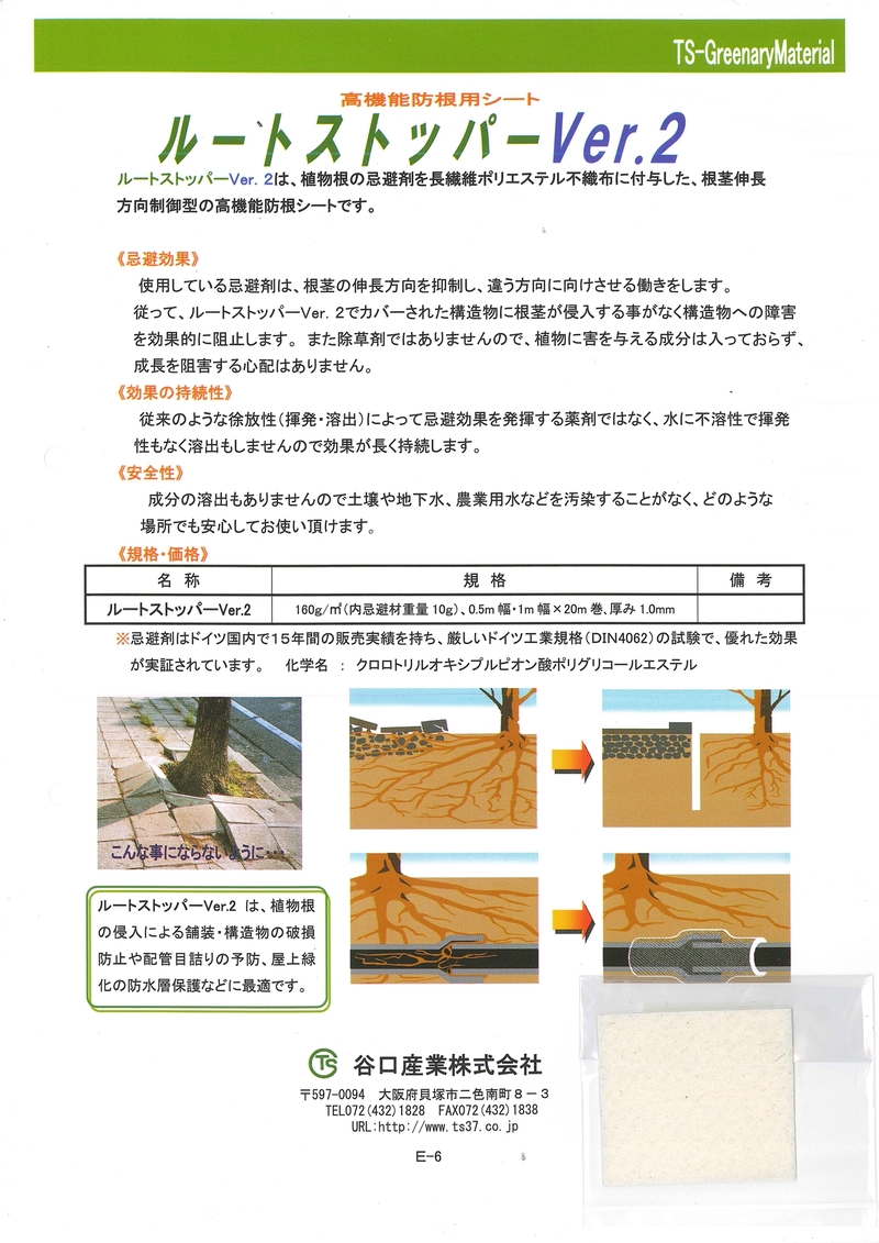 ルートストッパー Ver.2　 | 造園資材館