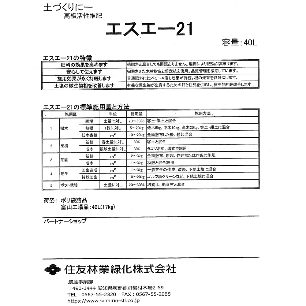 エスエー21(バーク堆肥) | 造園資材館