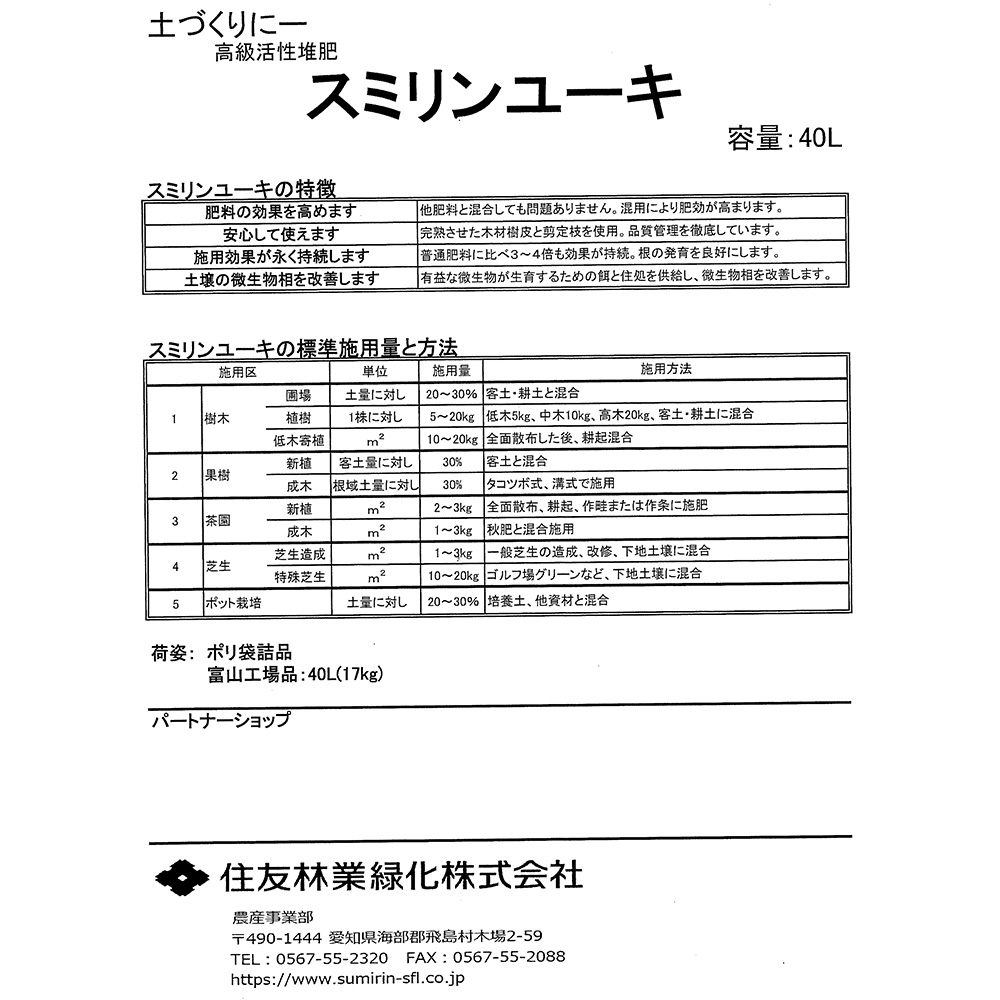 スミリンユーキ2号(バーク堆肥) | 造園資材館