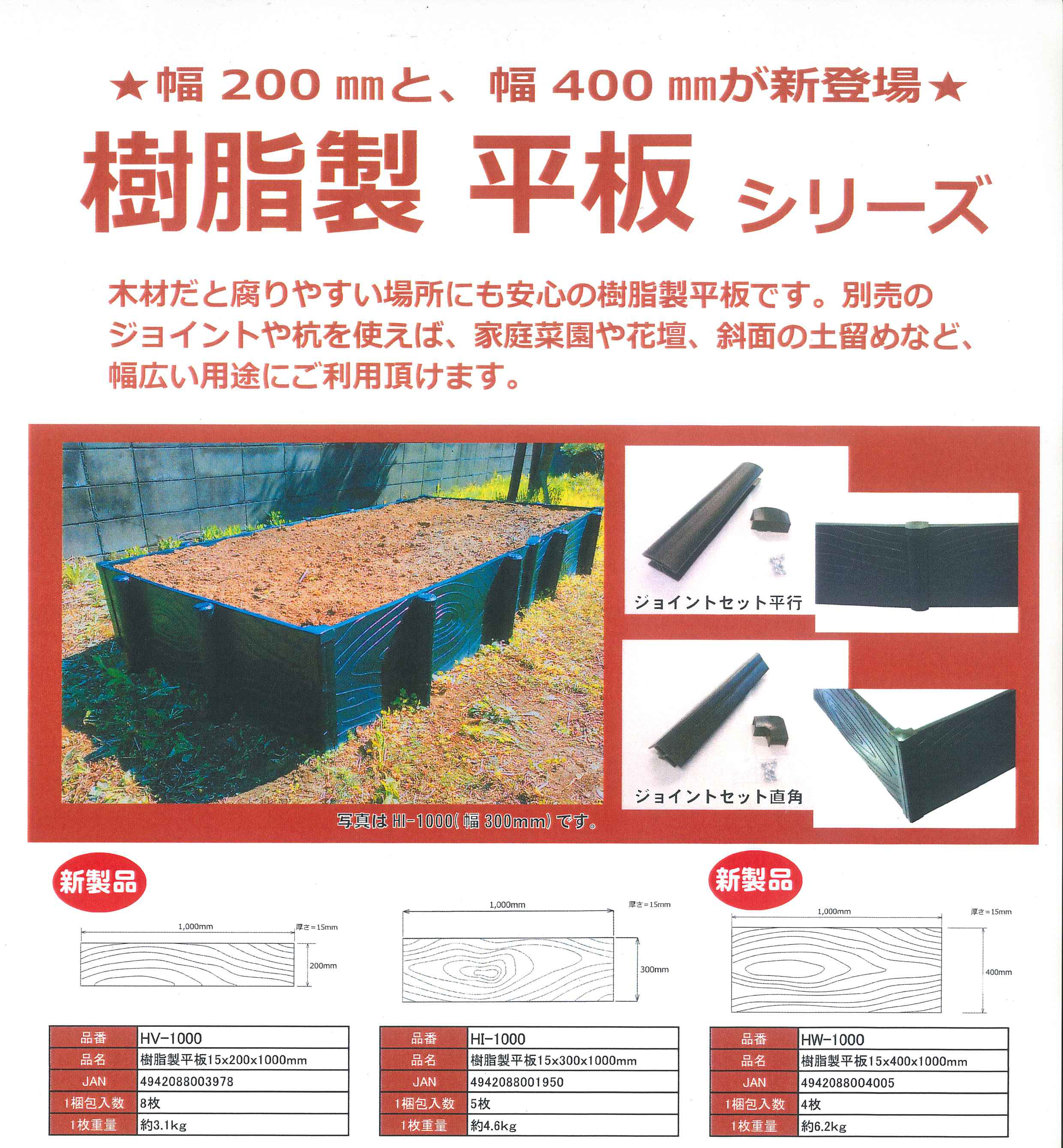 樹脂製平板 | 造園資材館