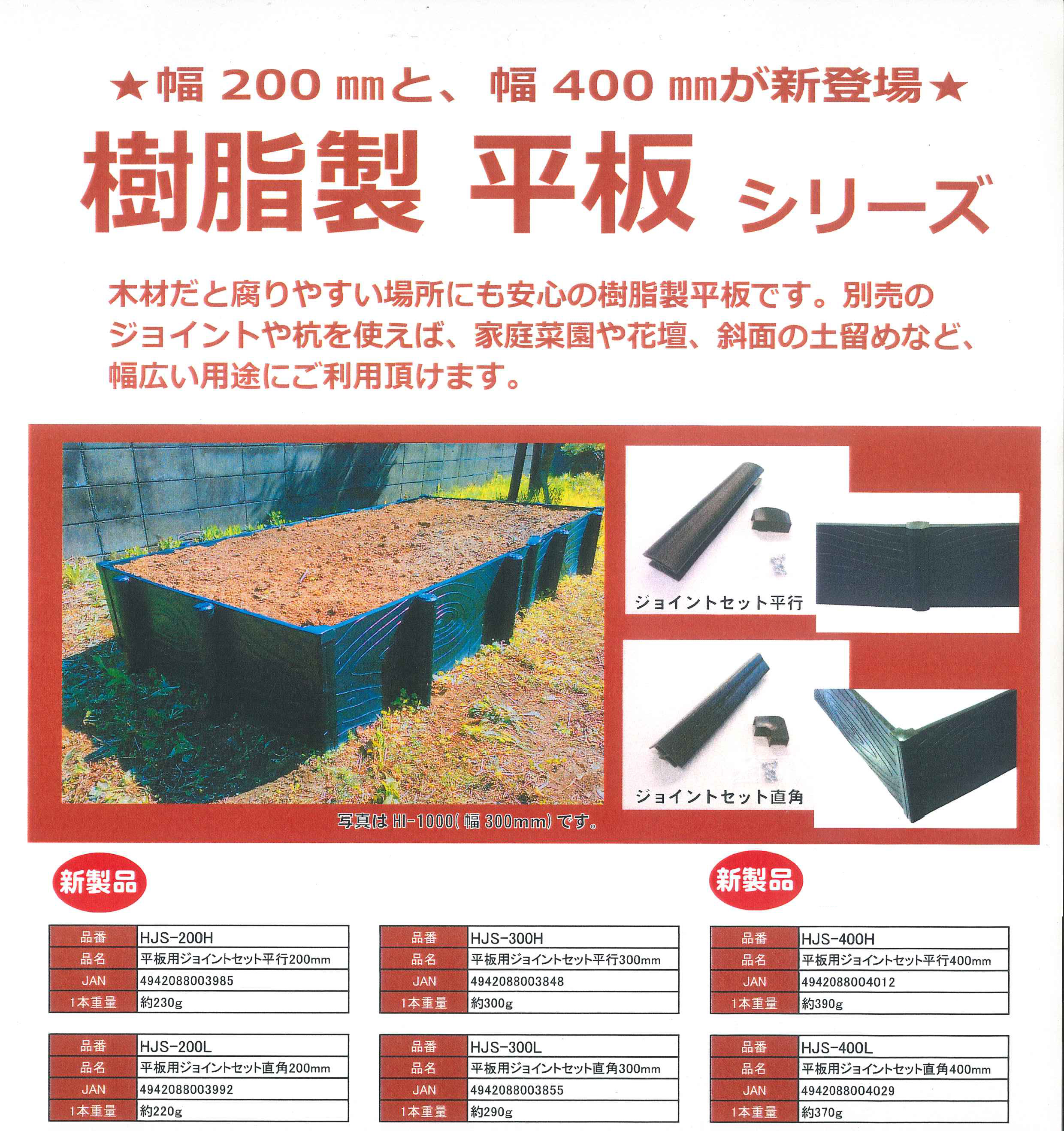 樹脂製平板用ジョイントセット | 造園資材館