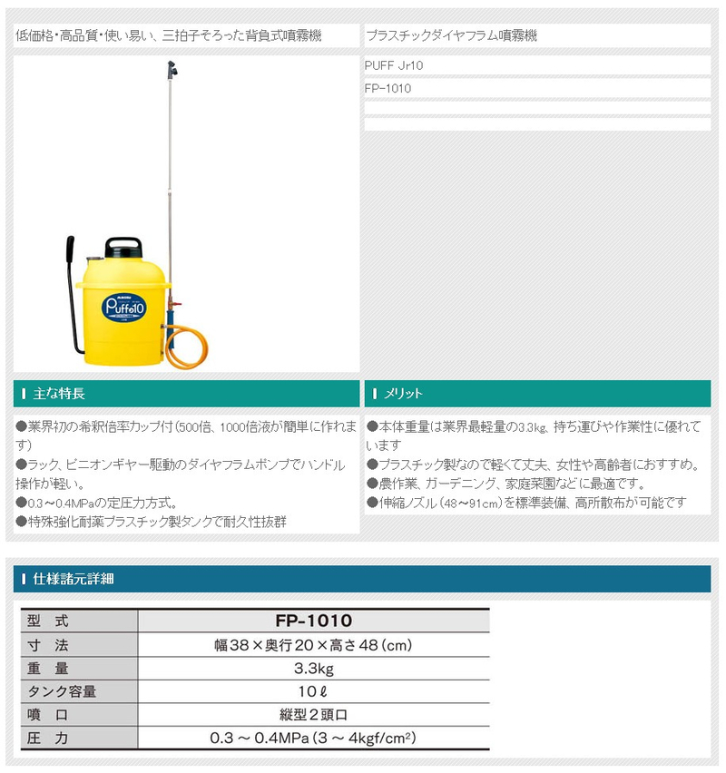 プラスチックダイヤフラム噴霧機 パフジュニア | 造園資材館