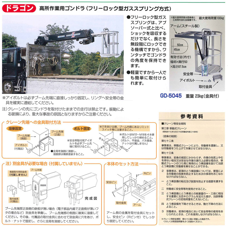 高所作業用ゴンドラ ドラゴン 最大荷100kg | 造園資材館