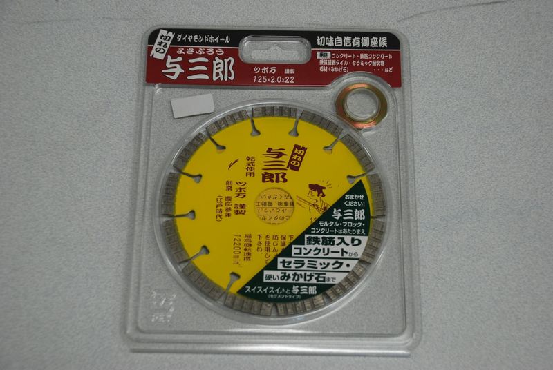 与三郎(ダイヤモンドホイール) | 造園資材館