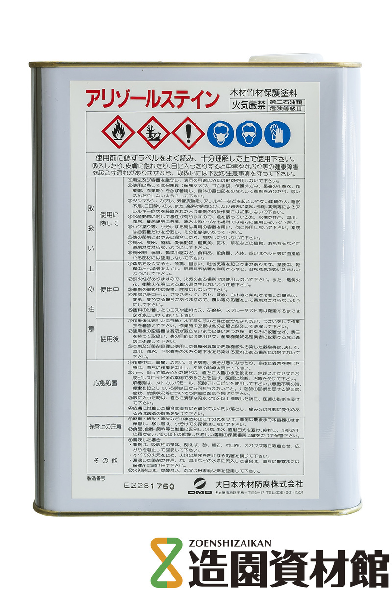 アリゾールステイン | 造園資材館
